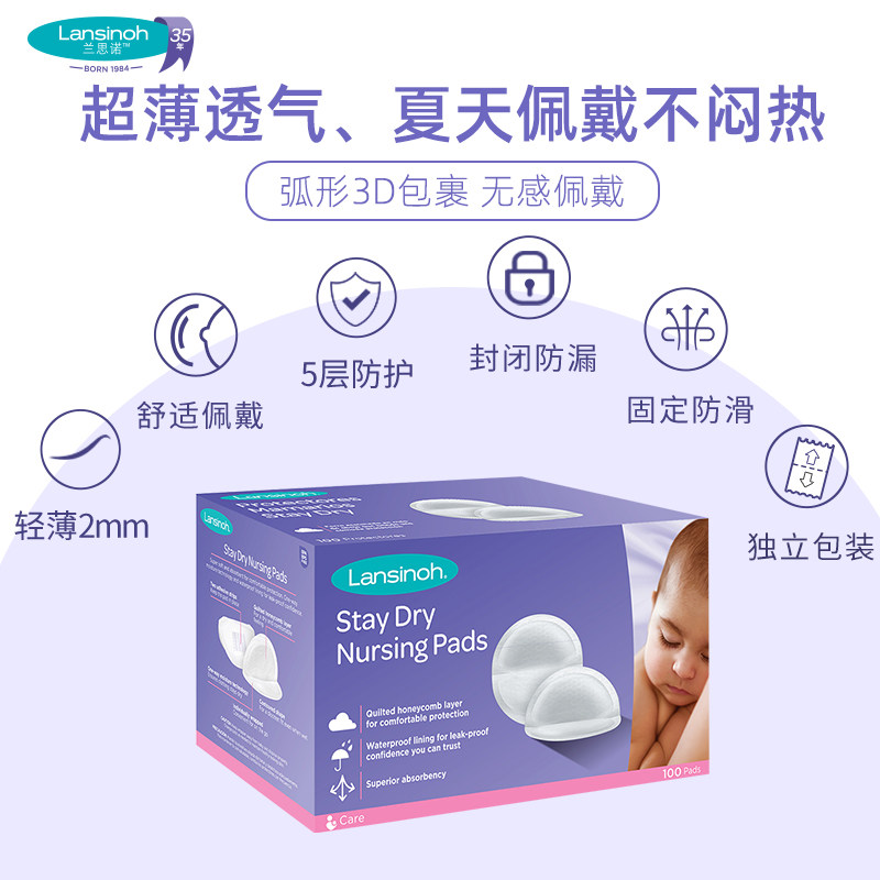 lansinoh兰思诺进口一次性防溢乳垫 lansinoh拜盈防溢乳垫