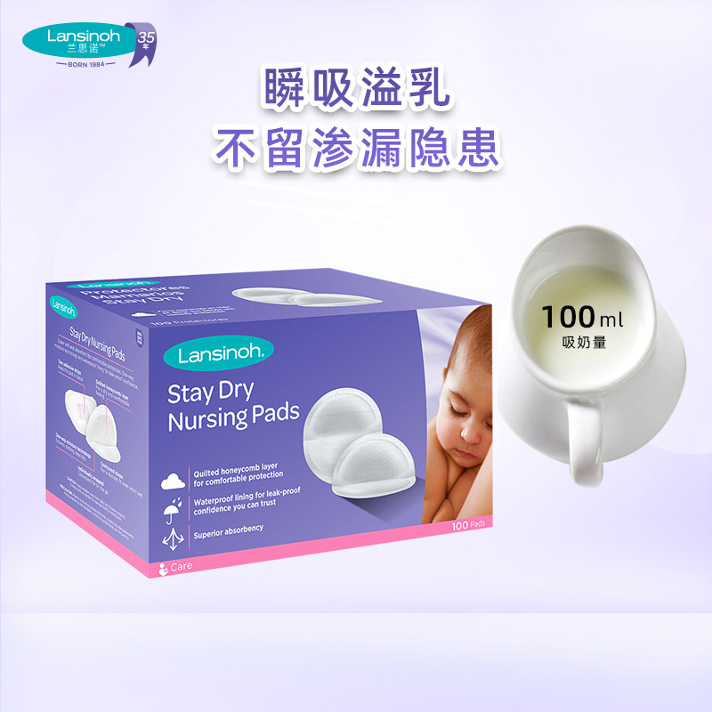 lansinoh兰思诺进口一次性防溢乳垫 lansinoh拜盈防溢乳垫