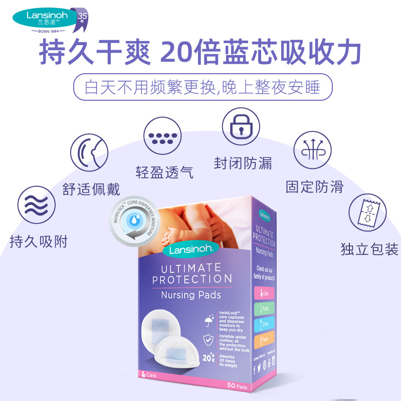 lansinoh /兰思诺蓝色锁芯防溢乳垫 lansinoh拜盈防溢乳垫
