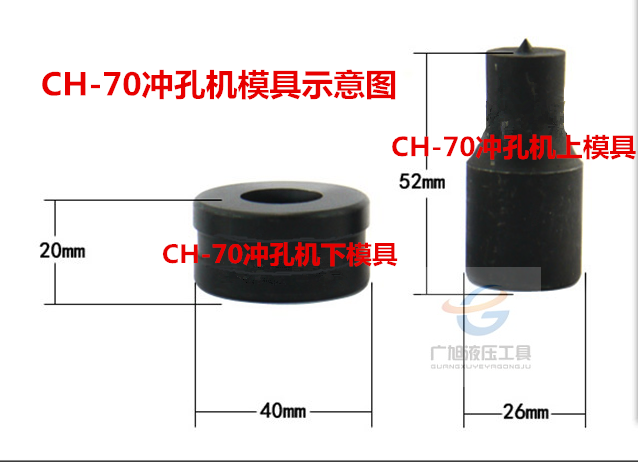 CH-60/70/75液压冲孔机模具 冲孔器模具非标定做 大量现货模具 - 图1