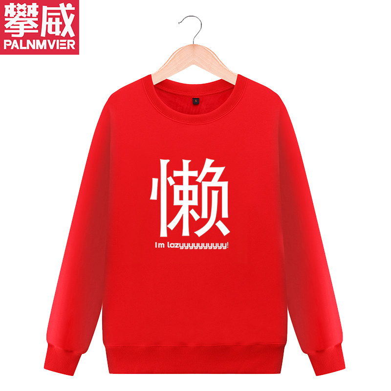 攀威原宿二次元动漫懒晚期搞笑卫衣 攀威卫衣