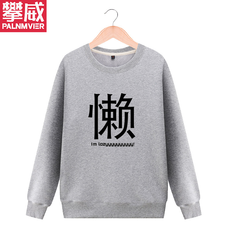 攀威原宿二次元动漫懒晚期搞笑卫衣 攀威卫衣