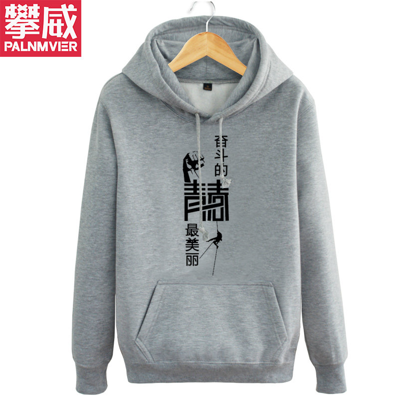 攀威励志定制文化广告衫秋冬卫衣 攀威卫衣