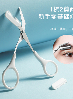 修眉剪刀单个女用初学者安全