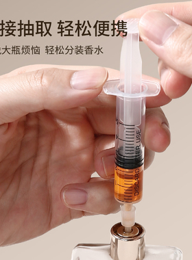 香水分装工具注射器抽取器直抽香水分装器抽香水针筒针管提取神器