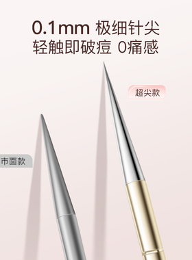 妙倩浙江金华粉刺针超尖超细