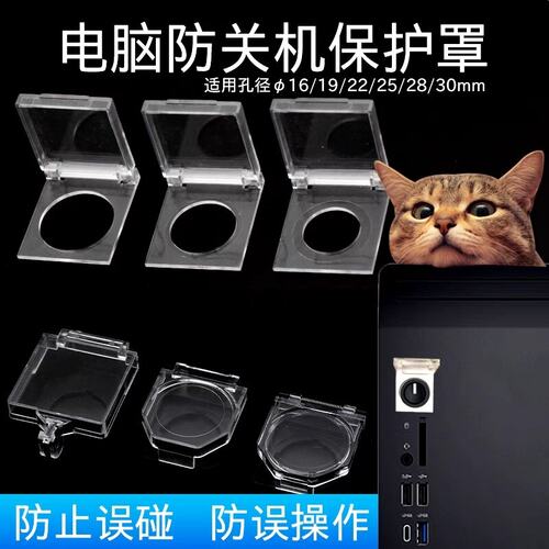 电脑开关防尘盖保护罩防猫踩电源儿童按钮开主机电梯按键套防误触 - 图1