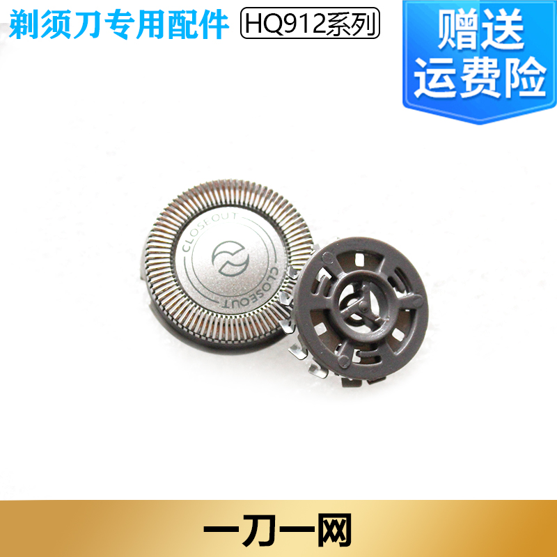 适配飞利浦便携式双头可水洗式电动剃须刀HQ988刀头刀网 机头配件 - 图0