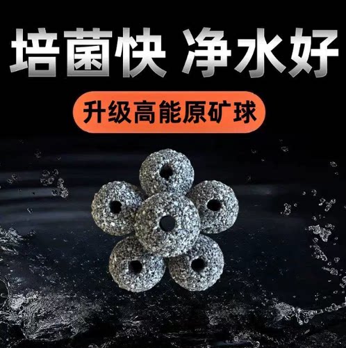 水族箱滤材原矿石英球陶瓷环细菌屋生化纳米硝化细菌培养过滤材料 - 图3
