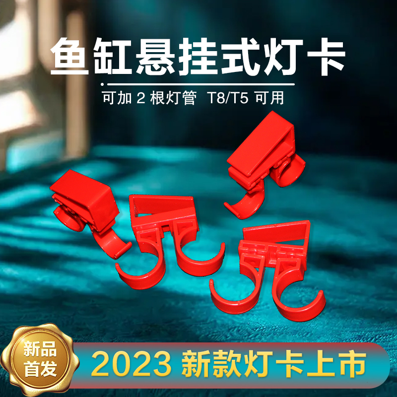 鱼缸悬挂灯卡360度自由旋转万向灯夹加厚材质灯管支架拉筋灯架-图0