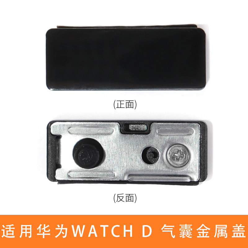 百想适用华为 watch D智能手表表带气囊后盖板卡扣垫片金属后盖防水屏蔽气囊检测替换配件