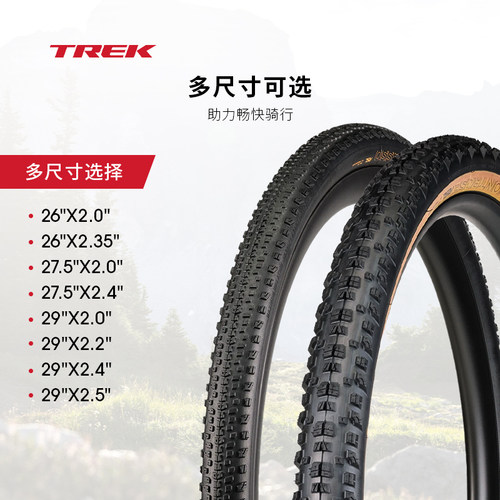 TREK崔克山地自行车外胎26/27.5/29寸越野轮胎开口胎/真空胎 - 图0