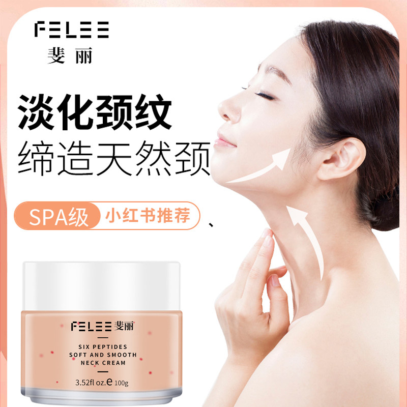 felee斐丽东科颈霜