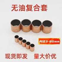 SF1 composite shaft sleeve copper sleeve inner diameter 4 5 6 8 10 12 12 16 16 18 20 20 22mm-lubricating bush