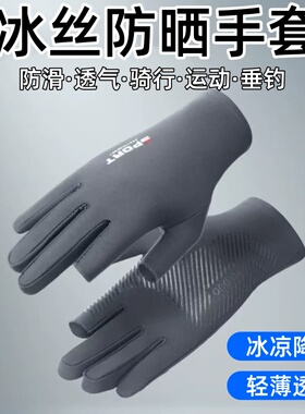 二指防滑手套弹力骑行户外防晒透气冰丝薄款男女钓鱼触屏防护手套