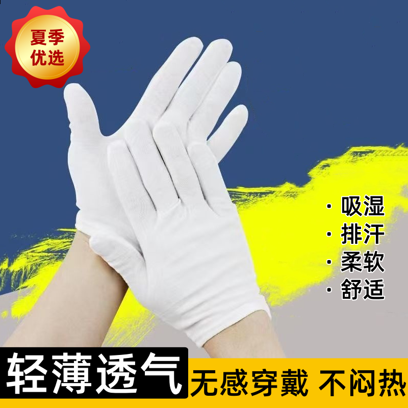 批发薄款纯棉白色手套全指劳保作业开车工作礼仪文玩盘珠白手套 - 图0