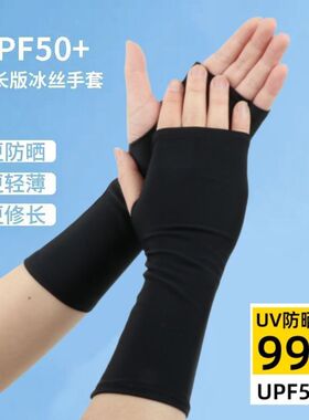 夏天防晒手套女薄款冰丝半指户外骑行开车采茶防紫外线防晒手套