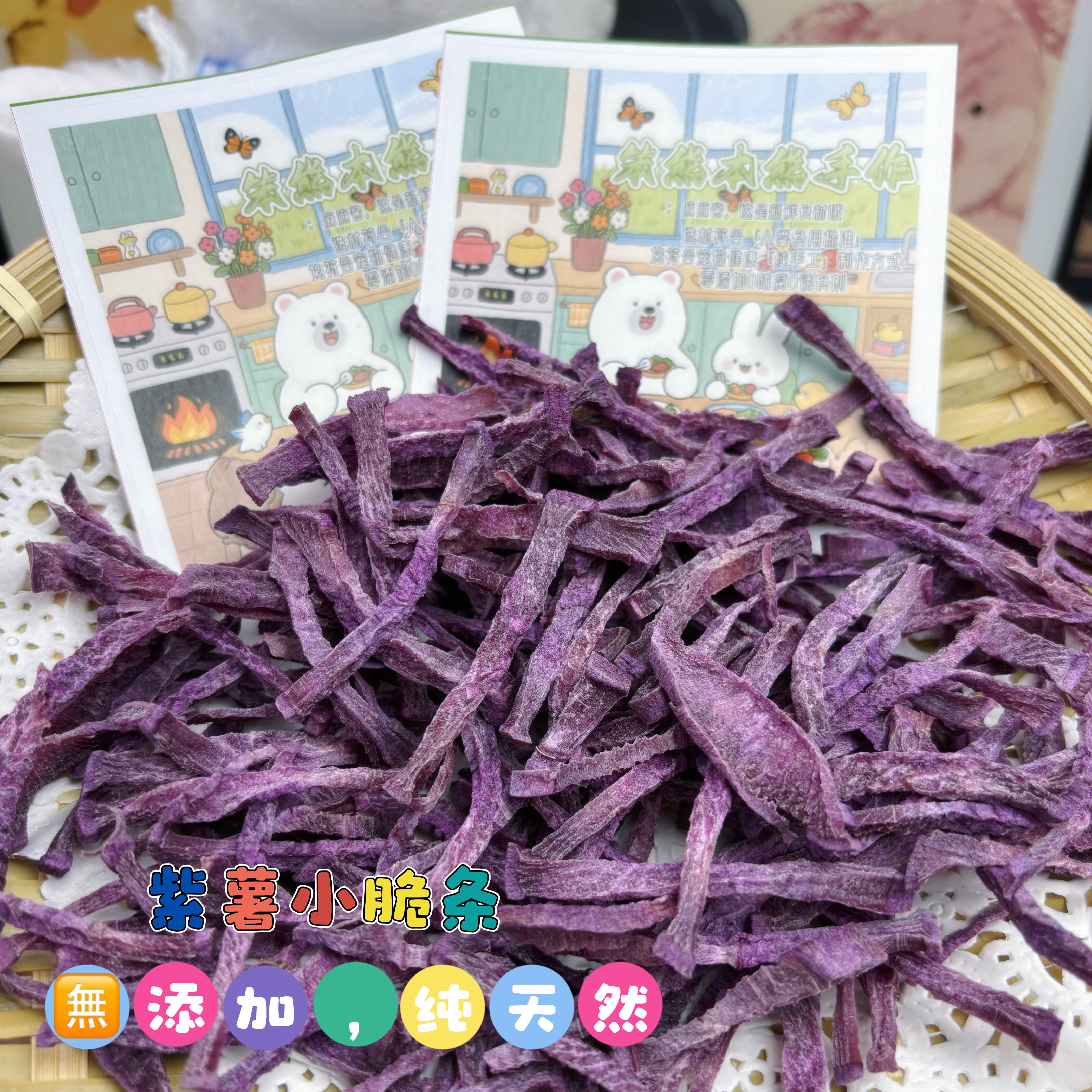 手作烘干紫薯小脆条紫薯干无添加脱水紫薯条仓鼠兔子龙猫无糖磨牙,淘宝优惠券,粉丝福利购,淘宝优惠卷