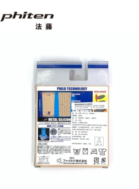 法藤phiten水溶钛专业绷带护腕