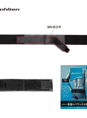 护骨盆带成人固定法藤Phiten护腰