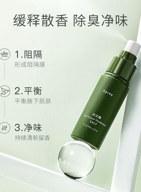 水之蔻除臭喷雾香体露男女专用除臭净味腋下香体露学生香体喷雾