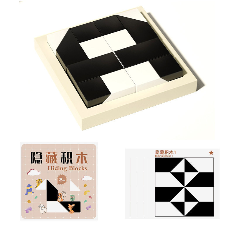 益智隐藏积木拼图玩具儿童空间思维想象能力培养亲子互动桌面,淘宝优惠券,粉丝福利购,淘宝优惠卷