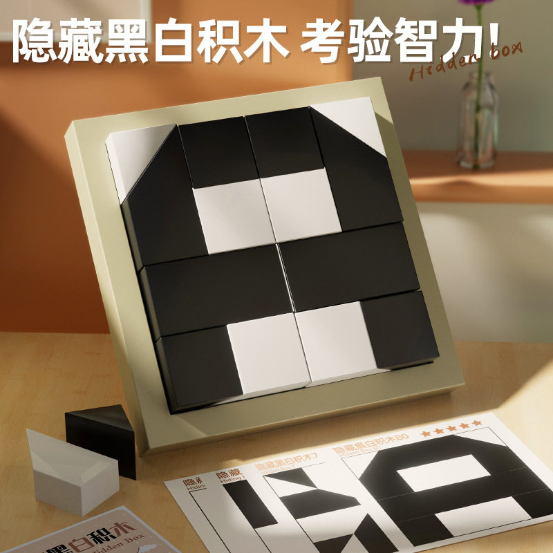 益智隐藏积木拼图玩具儿童空间思维想象能力培养亲子互动桌面,淘宝优惠券,粉丝福利购,淘宝优惠卷