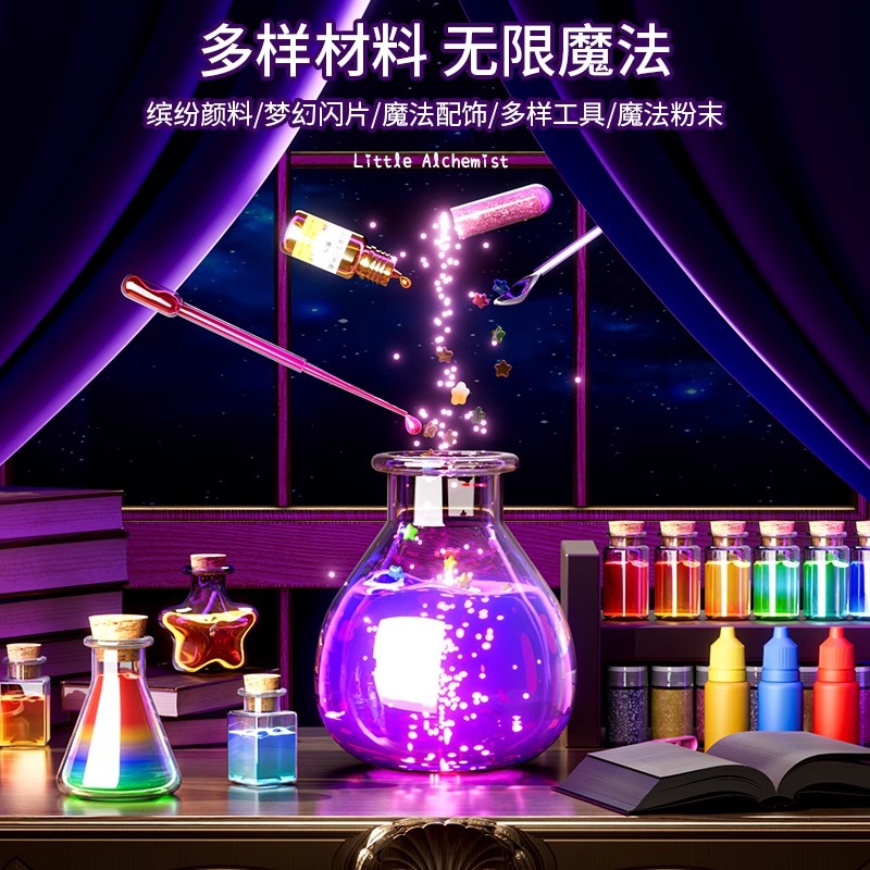 神奇魔法药水手工diy材料包全套女孩玩具6岁小学生圣诞节礼物元旦 - 图0