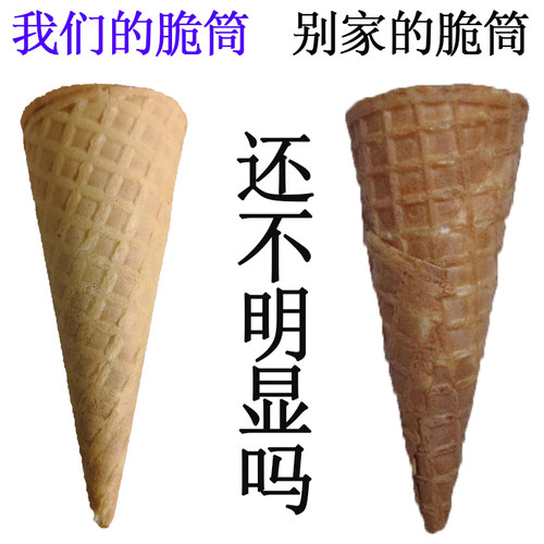 冰淇淋脆筒400个平口原味脆筒甜筒脆皮华夫筒蛋卷蛋托冰淇淋蛋筒 - 图1