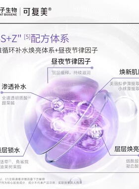 【可复美官方】吨吨水乳小样48小时长效保湿昼夜节律因子熬夜急救