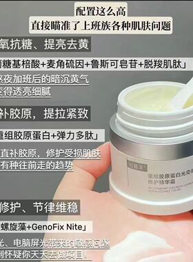 焦点面霜重组胶原蛋白修护保湿霜