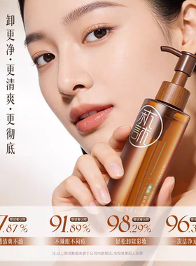 水森言黑茶卸妆油以油养肤深层清洁毛孔温和不刺激舒缓洁面卸妆油