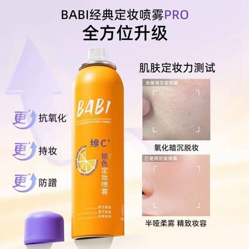 BABI定妆喷雾pro芭必VC橘色持久控油防水防汗不易脱妆维C定妆喷雾 - 图1