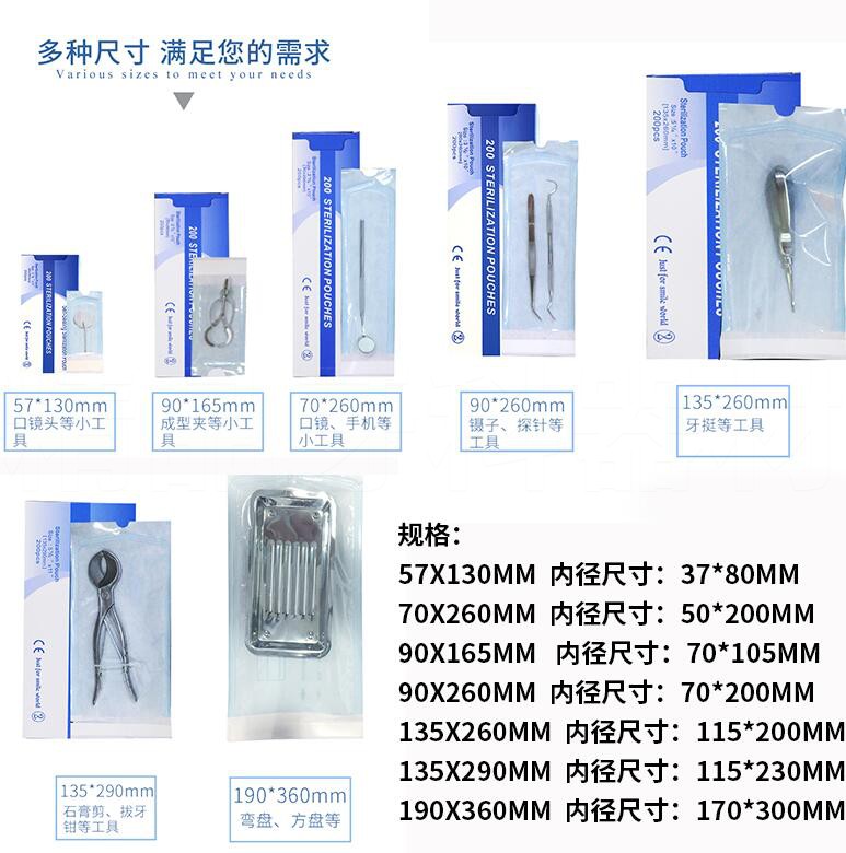 牙科自封灭菌袋口腔包装消毒袋一次性高温高压自粘袋塑封口打包袋 - 图1