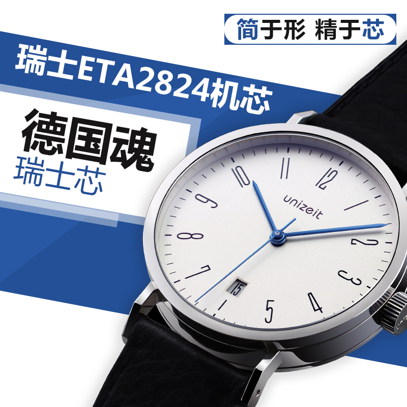 unizeit优立时德国手表男小众进口包豪斯品牌机械表eta2824机芯表