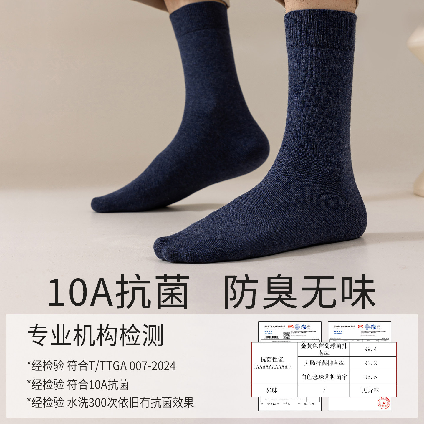 袜子男款纯棉男士秋冬高筒袜抗菌防臭棉袜吸湿排汗10A抗菌商务袜,淘宝优惠券,粉丝福利购,淘宝优惠卷