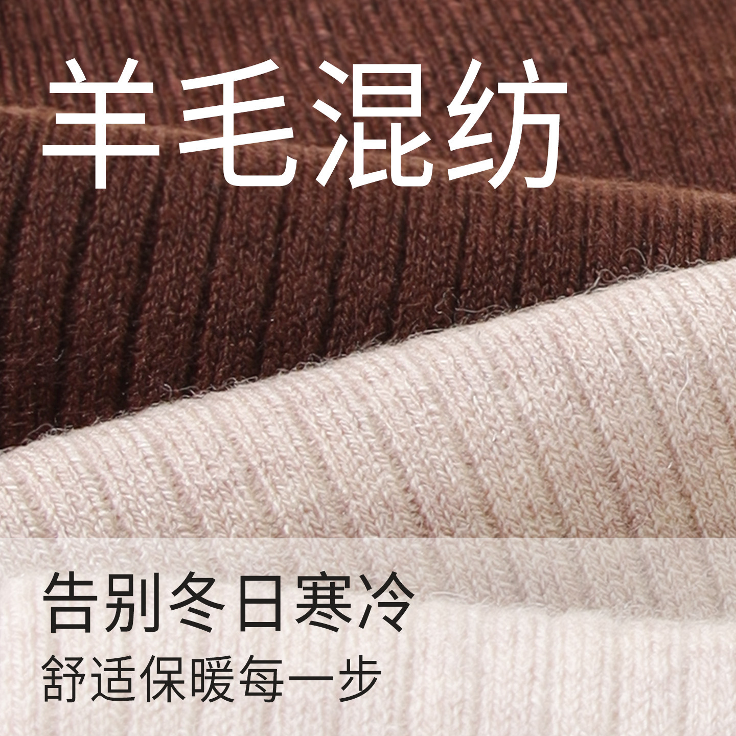 袜子女长筒袜新款爆款秋冬羊毛混纺抗菌防臭双针袜保暖女士中筒袜,淘宝优惠券,粉丝福利购,淘宝优惠卷