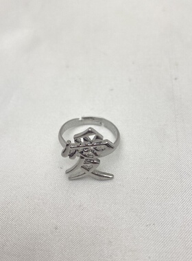 字母个性百搭可调节戒指指环女