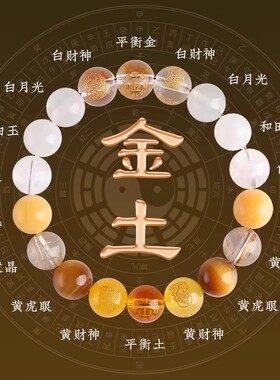 五行补缺手链缺火补火金水金土水木火土火木平衡水晶手串女