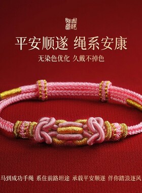 2026年正品本命年马到成功手绳情侣生肖手链手工编织红绳马鞍结