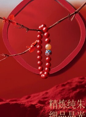 朱砂莲花手串原矿正品官方旗舰店2026本命年手链女白鹿同款转运珠