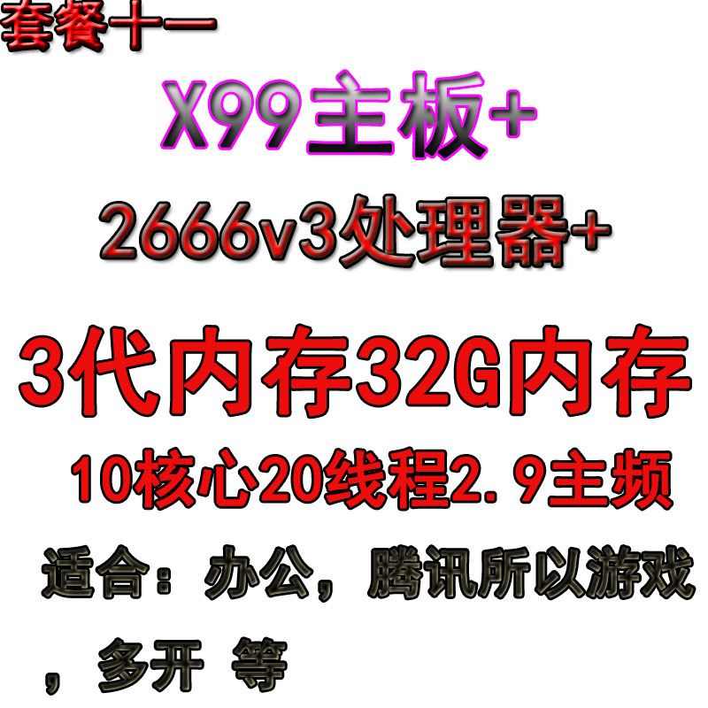 全新X79/x99双路主板cpu套装2011台式电脑2680v2多开三件套2678v3-图2