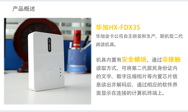 华旭金卡 HX-FDX3S身份证阅读器 二代证读卡器 实名登记识别仪