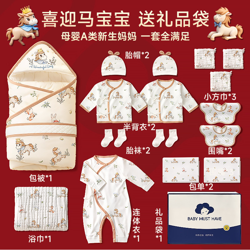 待产包婴儿全套孕产妇专用入院冬季新生儿产房马宝宝包被衣服用品,淘宝优惠券,粉丝福利购,淘宝优惠卷
