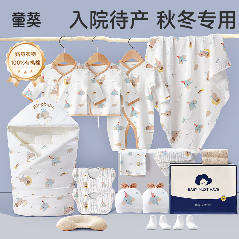 新生的儿宝宝产房待产包全套产妇入院专用初生婴儿必备实用品秋冬,淘宝优惠券,粉丝福利购,淘宝优惠卷