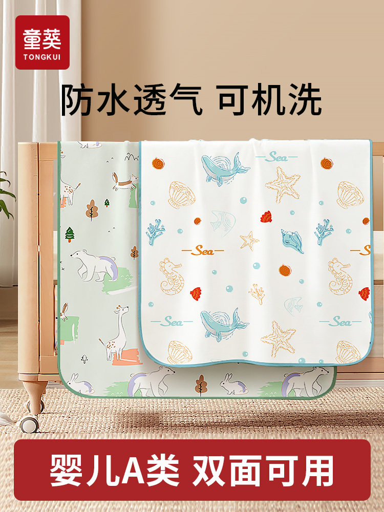  童葵隔尿床垫