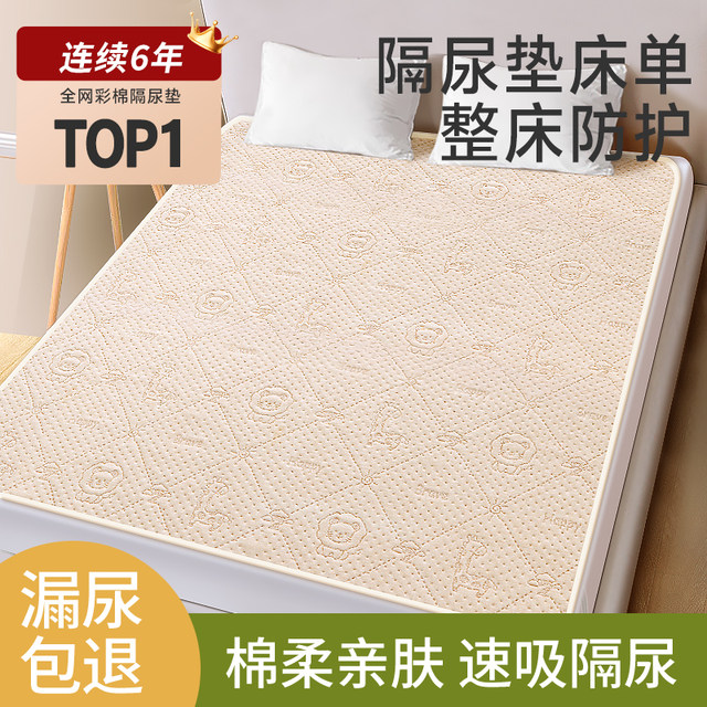 Urine cushion large size bed sheet baby waterproof and washable