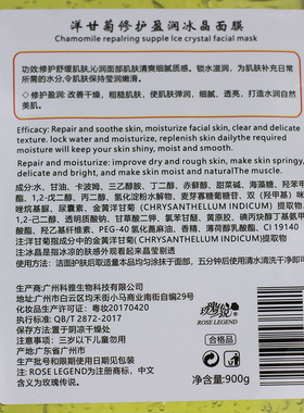 玫瑰传说洋甘菊修护盈润冰晶面膜保湿补水舒缓肌肤涂抹免洗900g