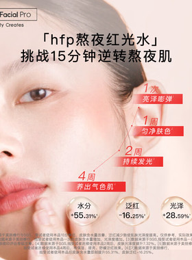 hfp爽肤水原装正品去黄提亮