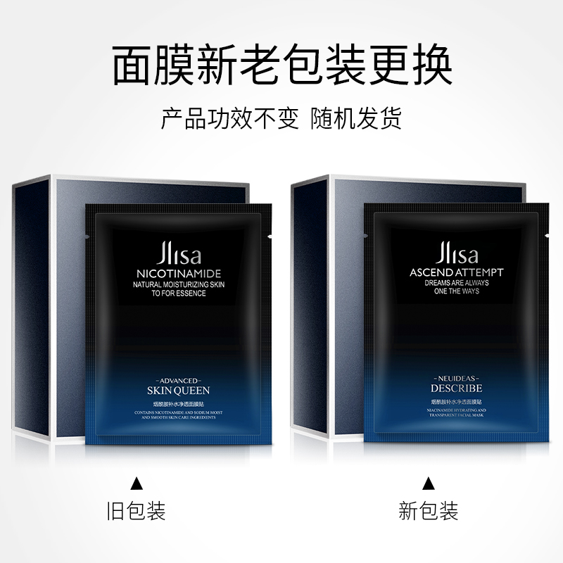 肌琳莎JLISA肌琳莎烟酰胺补水净透隐形面.膜贴 专享 - 图1